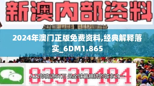 2025新奥正版资料免费大全,深度解答解释落实_1j88.41.50
