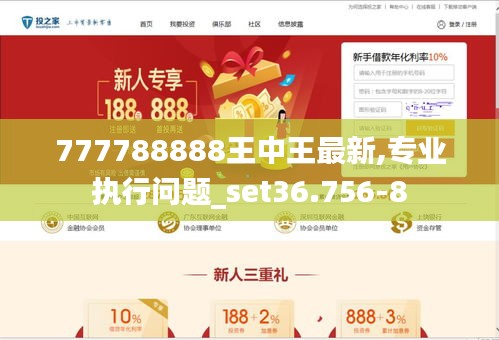 777788888王中王,全面解答解释落实_y013.39.11