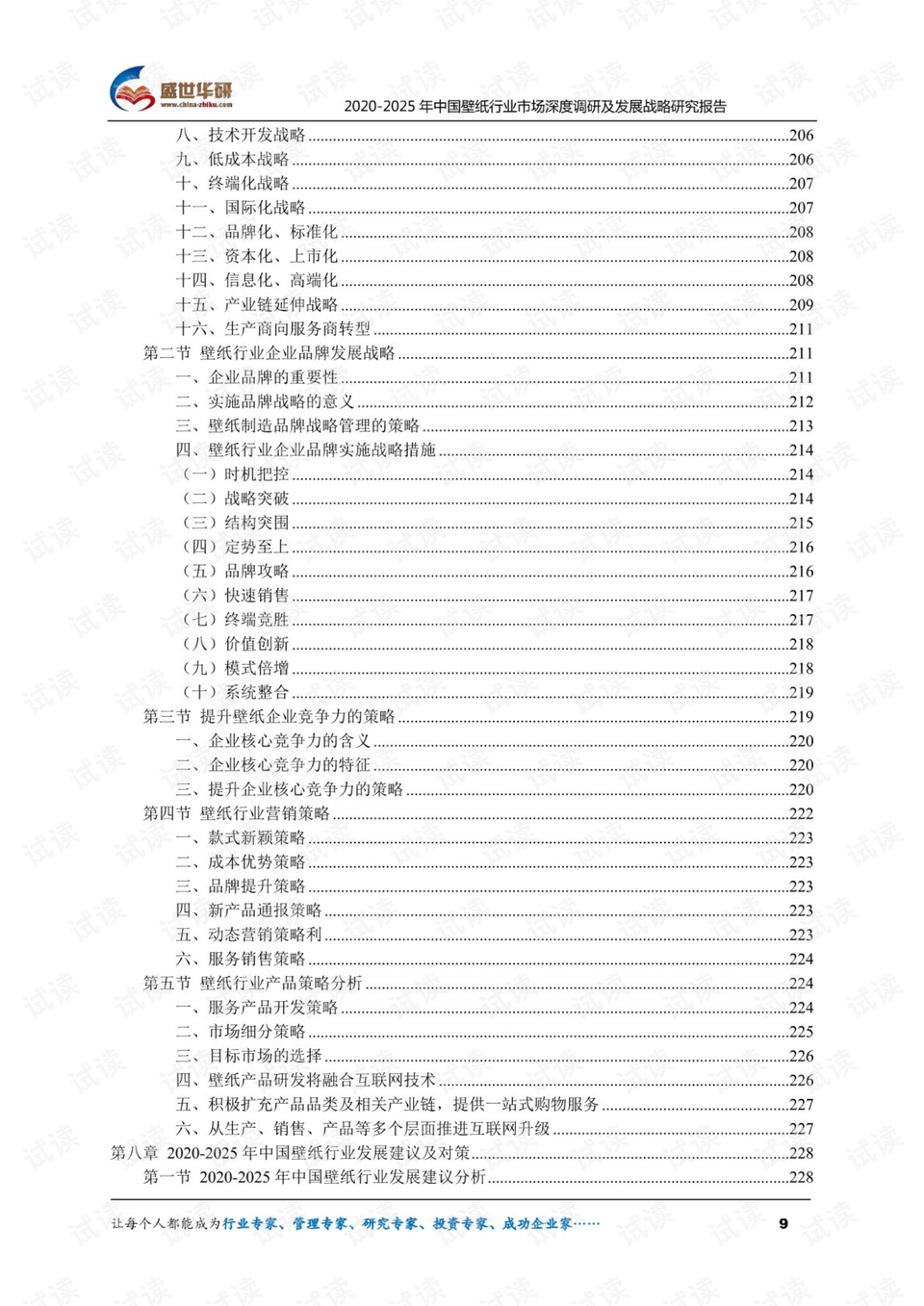 2025全年免费资料大全深度研究、落实与策略