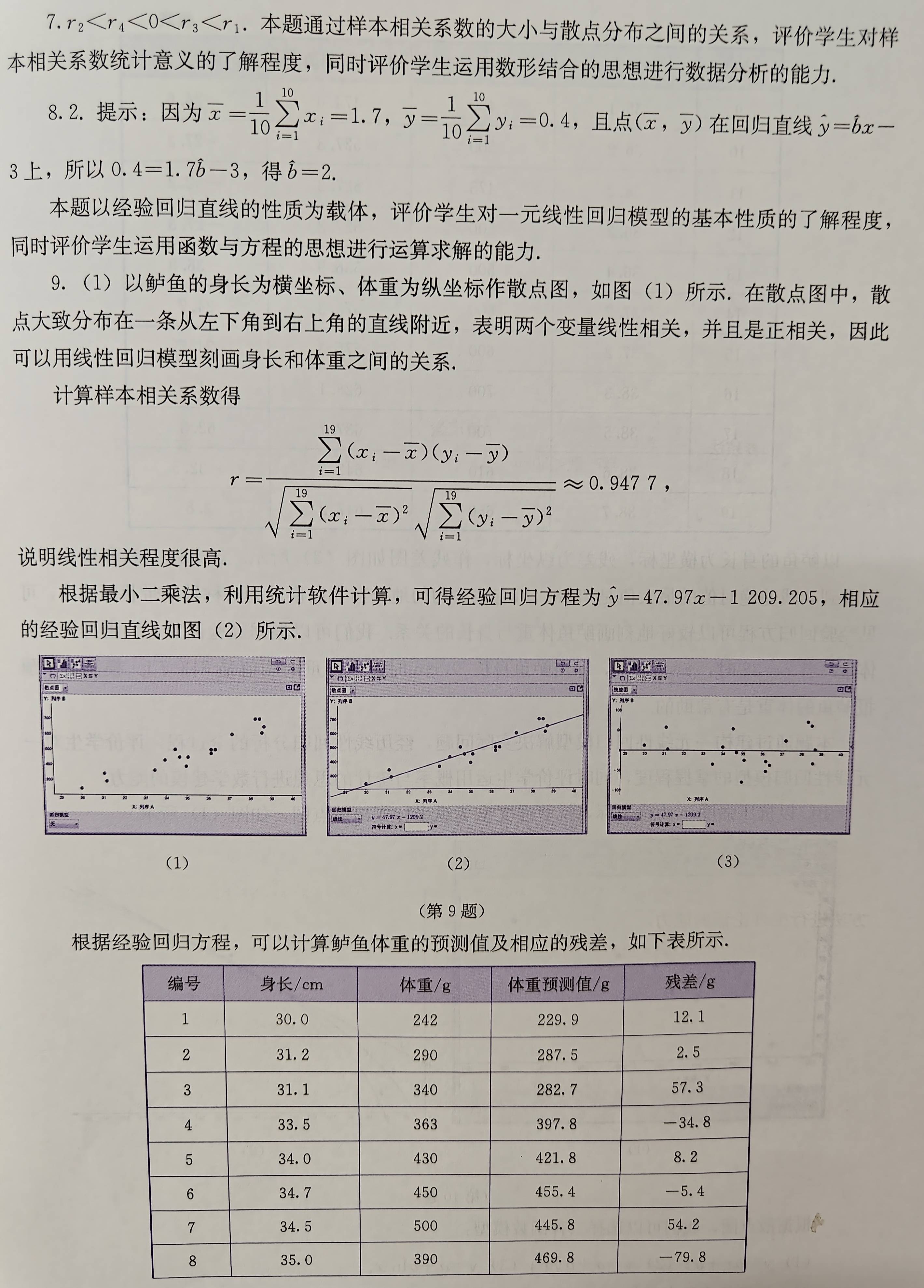 118图,统计解答解释落实_77u41.19.20